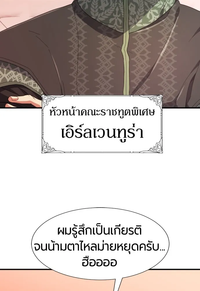 ยอดสถาปนิกผู้พิทักษ์อาณาจักร ตอนที่ 92 รูปที่ 10