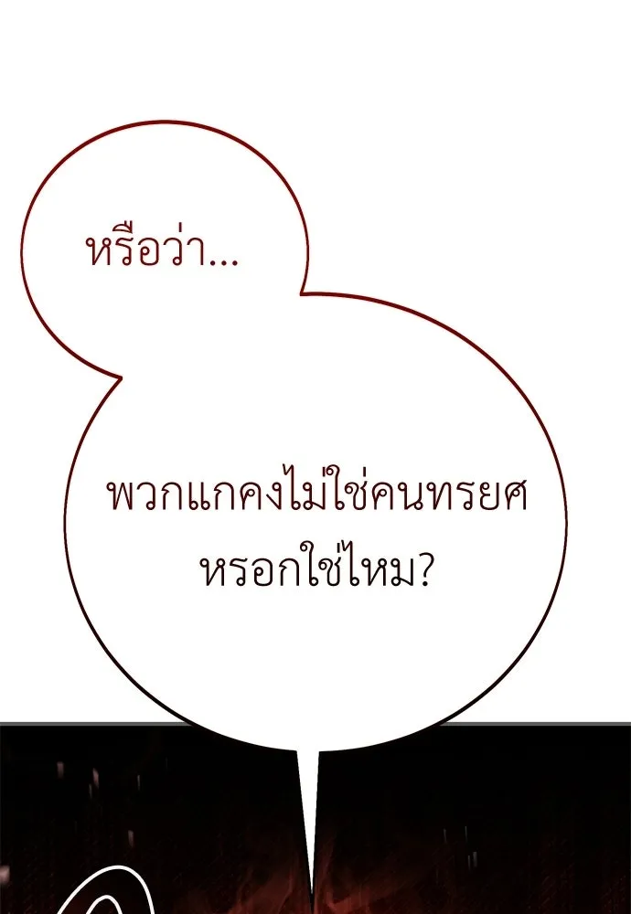 ไอ้เพลเยอร์นั่น ฉันฆ่ามันเอง ตอนที่ 107 รูปที่ 104