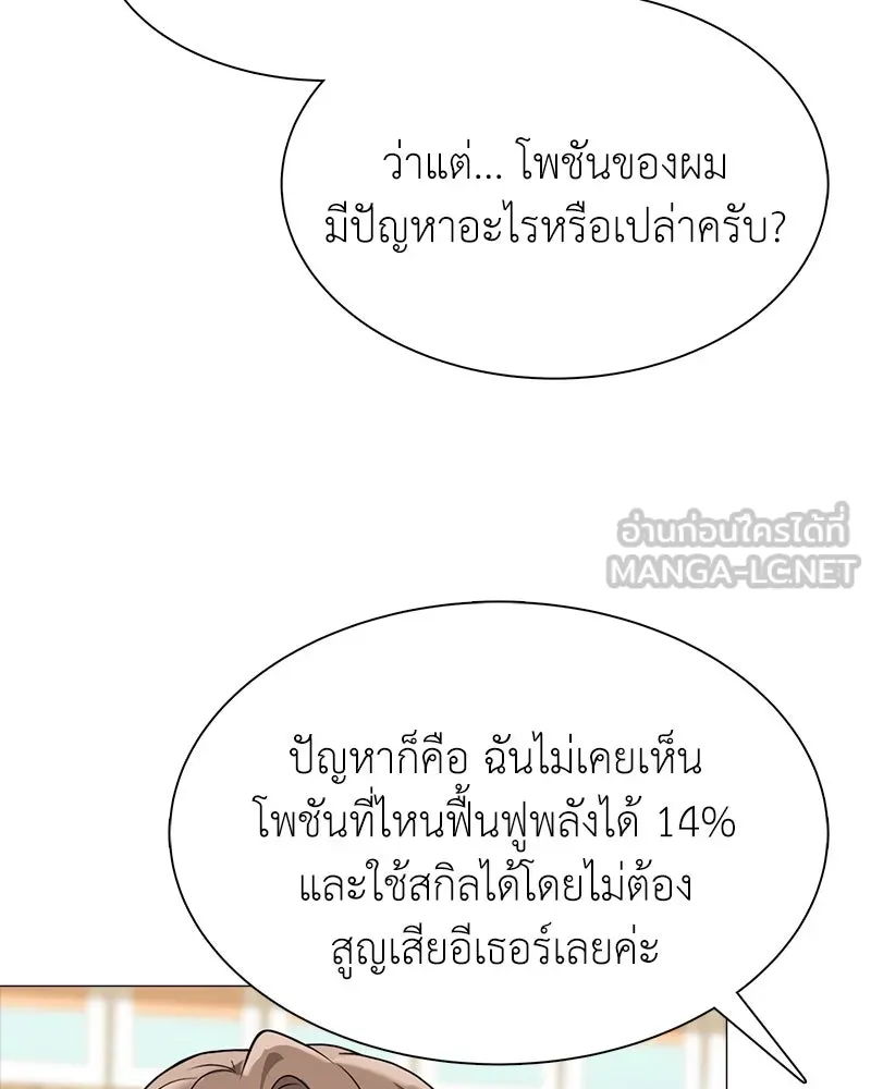 คนสวนโลกฮันเตอร์ ตอนที่ 3 รูปที่ 15
