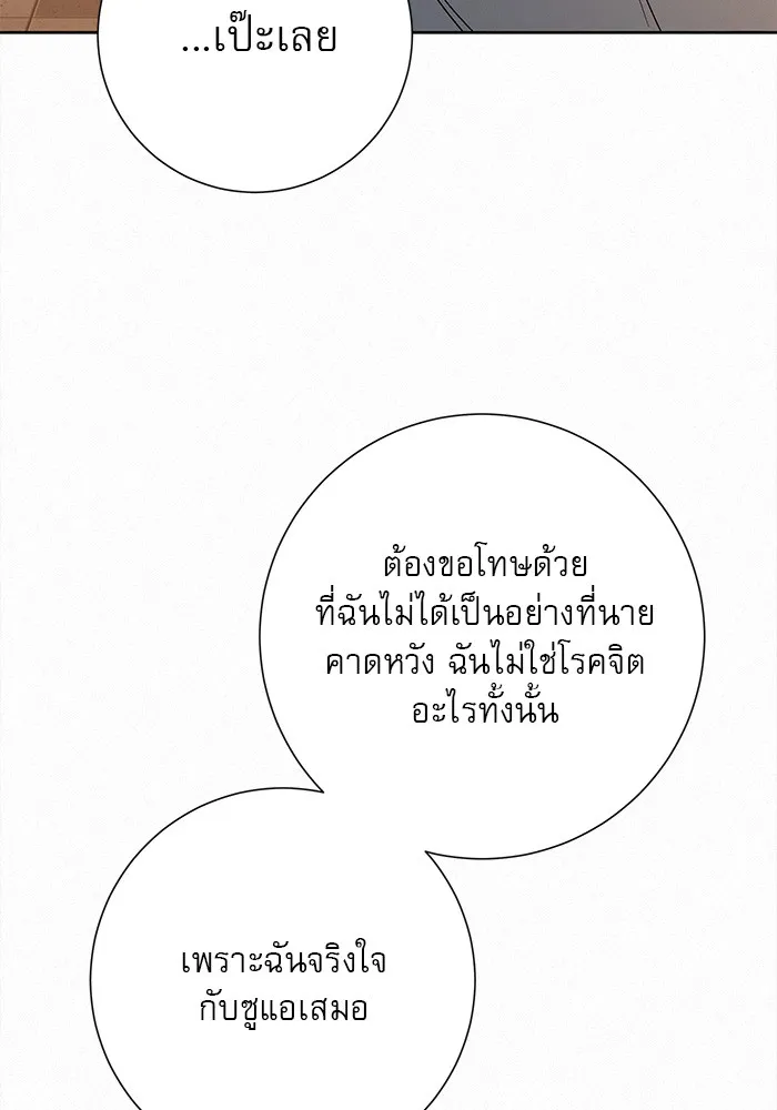 ปฏิบัติการรักวุ่นหัวใจ ตอนที่ 62 รูปที่ 109