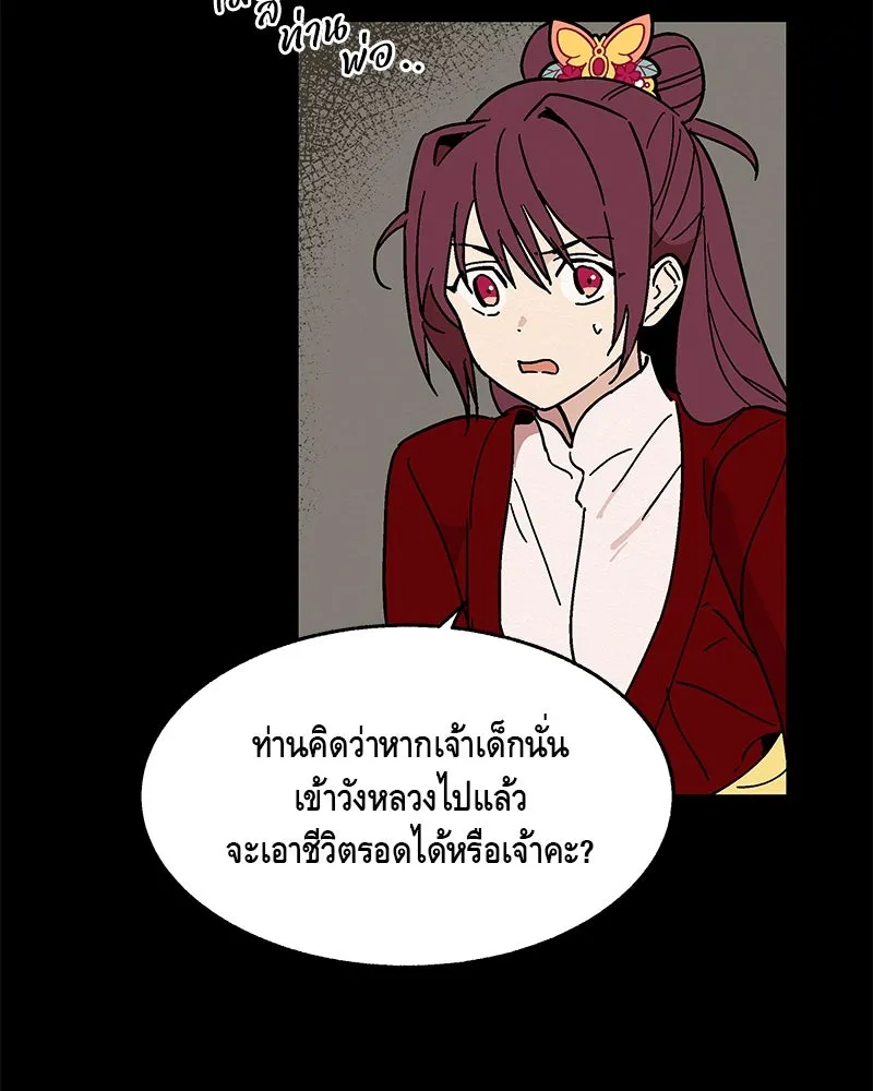 ข้าต้องไม่ใช่พระชายา ตอนที่ 1 รูปที่ 77