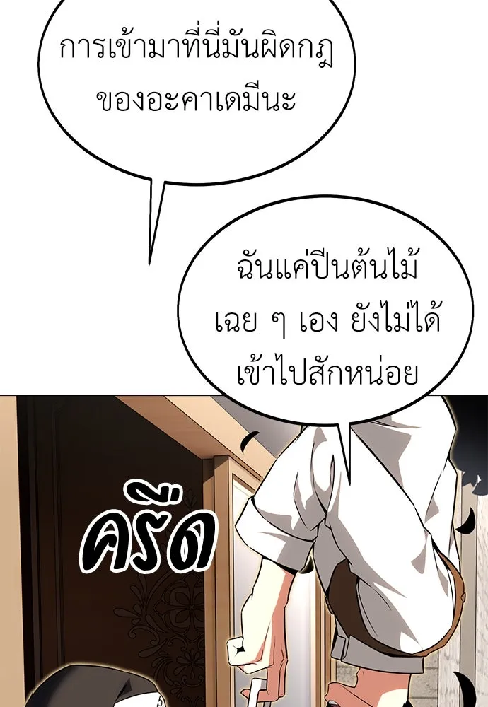 ไอ้เพลเยอร์นั่น ฉันฆ่ามันเอง ตอนที่ 11 รูปที่ 16