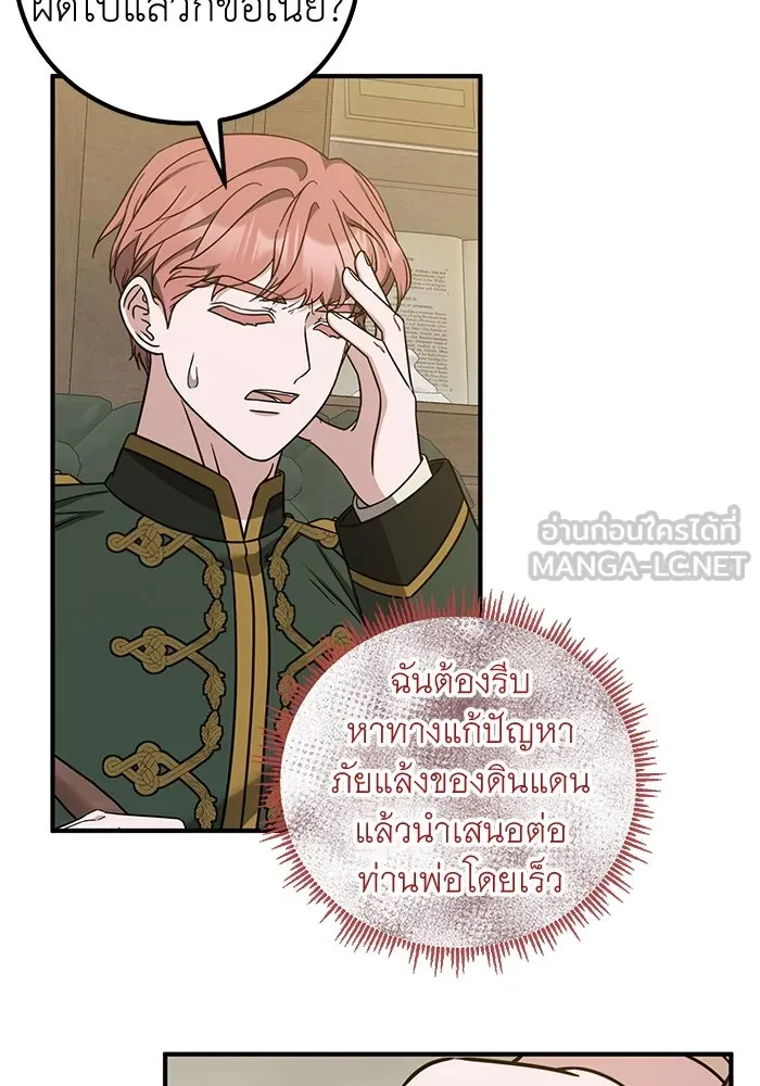 ครอบครัวพรรค์นั้น ฉันไม่มีวันกลับไป ตอนที่ 69 รูปที่ 6