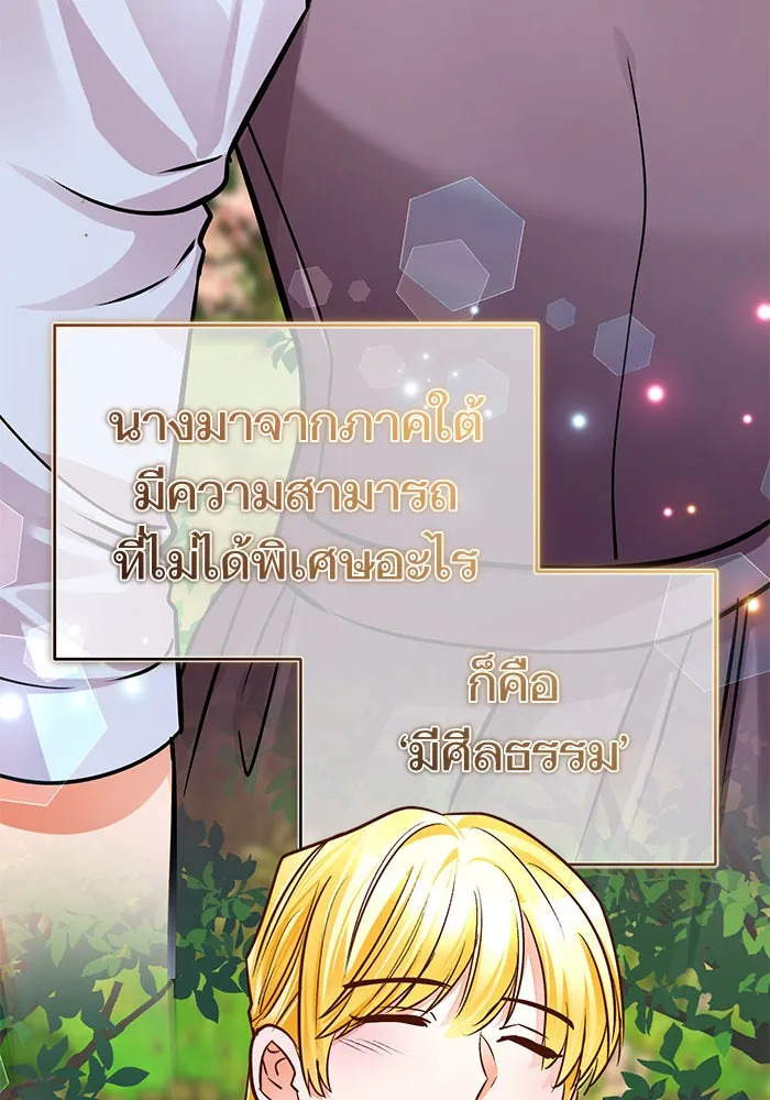 บุตรีดยุกขอไม่แต่งงานbrกับหนุ่มในฝัน ตอนที่ 82 รูปที่ 10