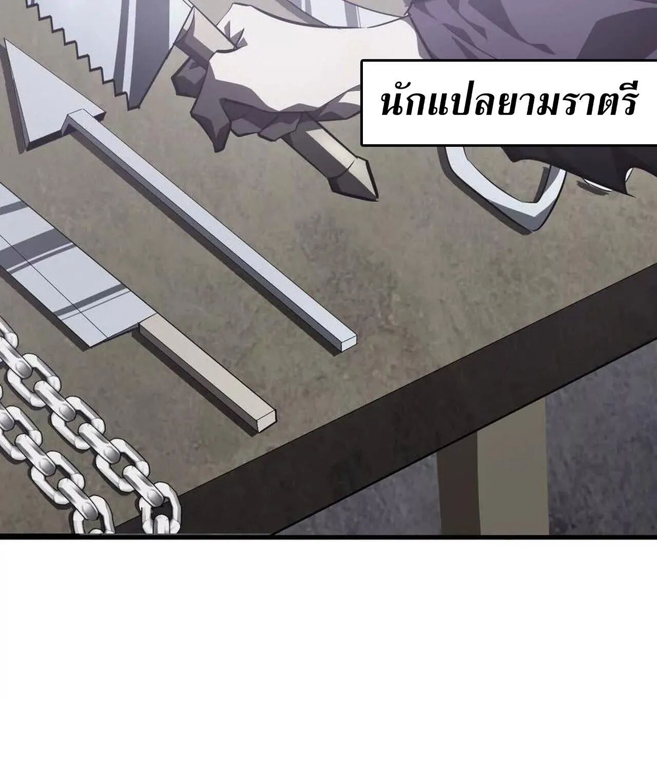 Unparalleled in the Online Gaming World ยอดคน ณ โลกออนไลน_ ตอนที่ ตอนที่ 45 รูปที่ 40