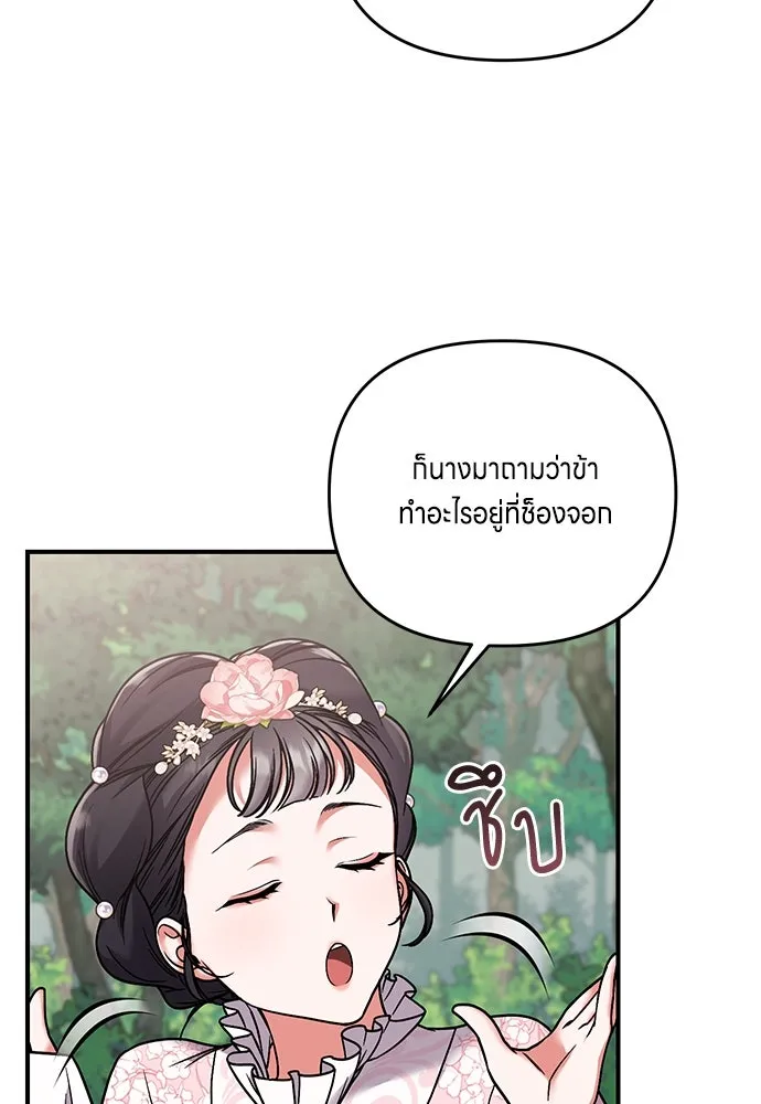 ข้าเนี่ยนะเป็นพระสนม ตอนที่ 2 เจ้าคบชู้กับชายอื่นงั้นหรือ รูปที่ 86