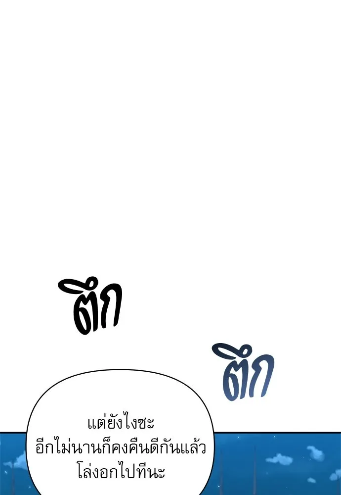 ชีวิตฮีลใจนายฮันเตอร์คลาส S ตอนที่ 22 รูปที่ 134