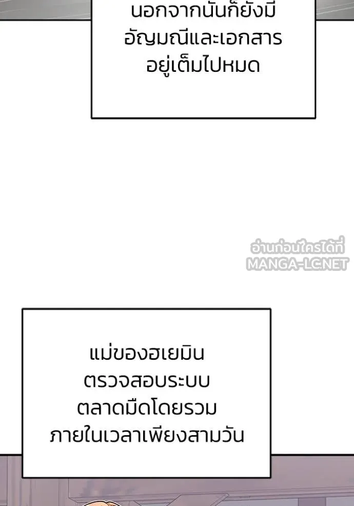 อัจฉริยะนอกคอก ตอนที่ 119 รูปที่ 79