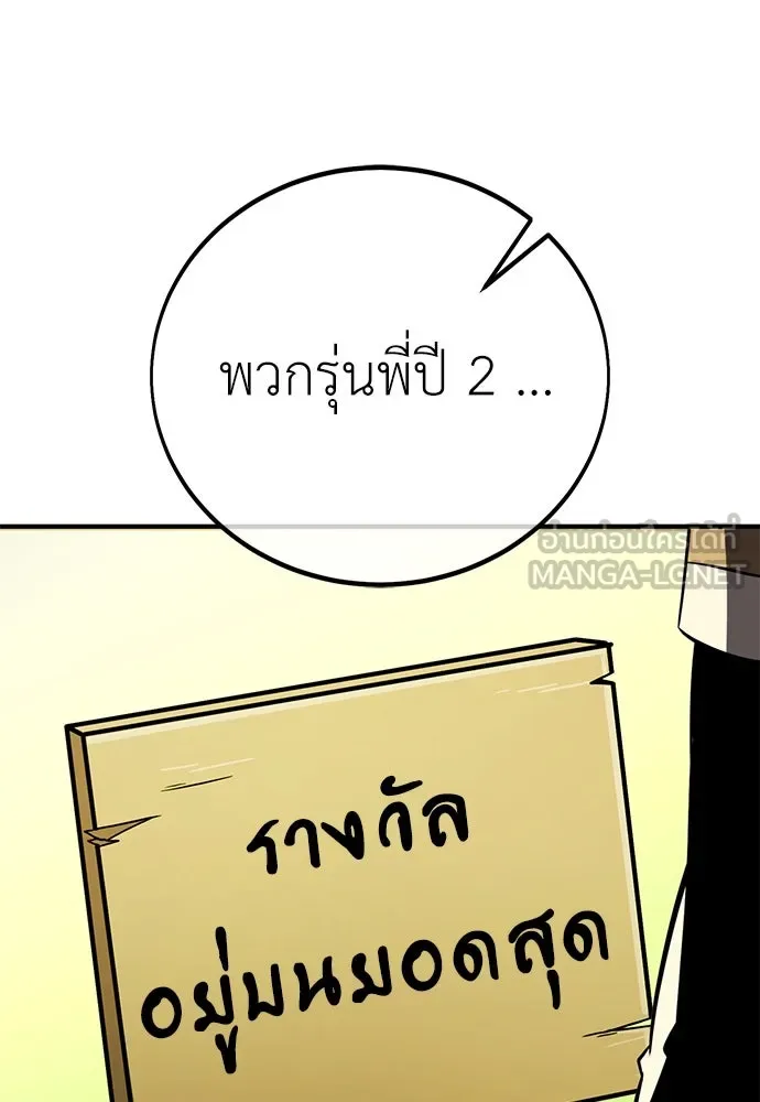 ไอ้เพลเยอร์นั่น ฉันฆ่ามันเอง ตอนที่ 74 รูปที่ 66