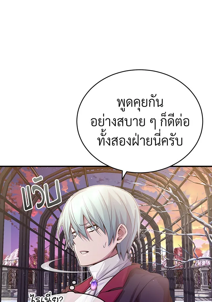 จอมเวทเกิดใหม่ในรอบ 66666 ปี ตอนที่ 63 รูปที่ 86