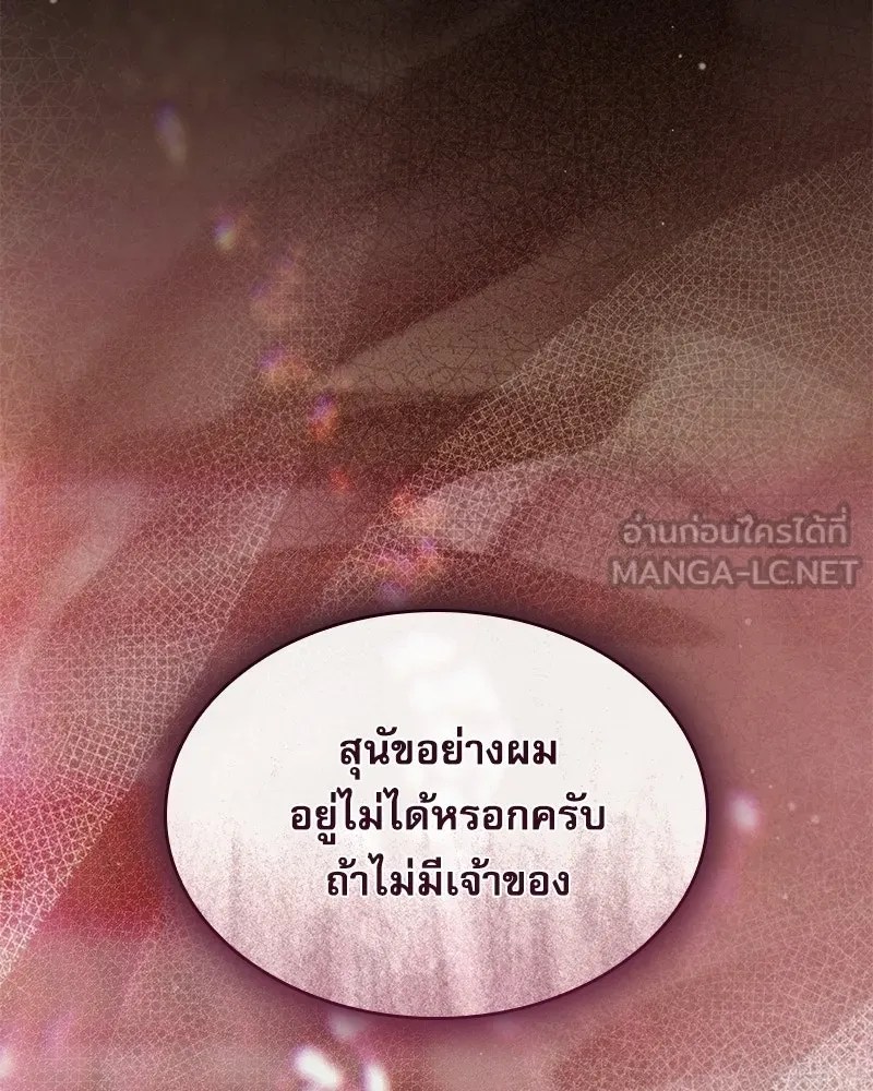 กำราบรักร้ายนายจอมพยศ ตอนที่ 66 รูปที่ 108