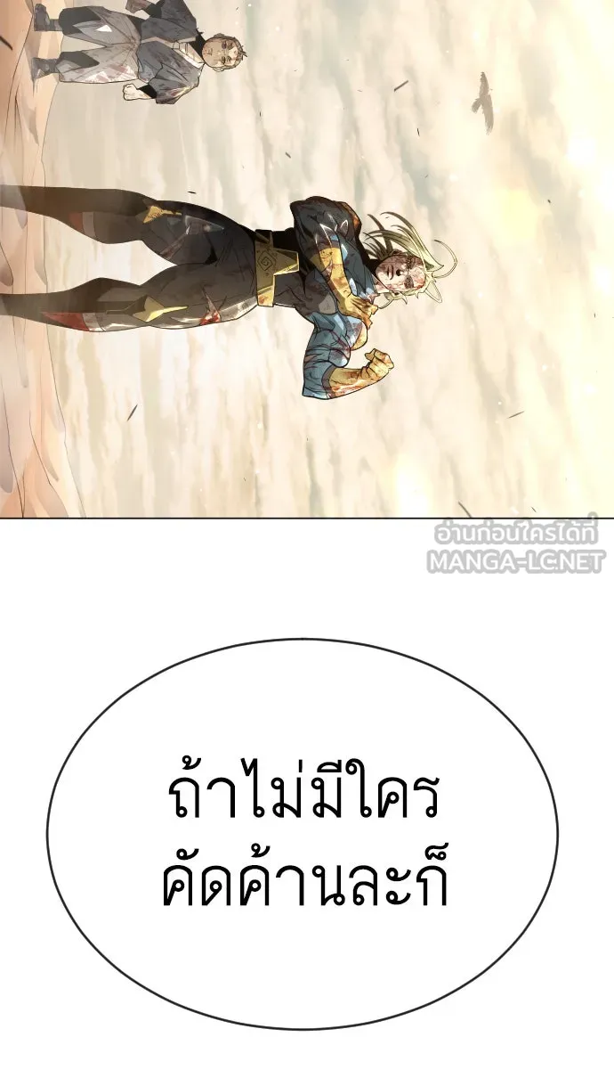 ยุคแห่งยอดมนุษย์ ตอนที่ 50 รูปที่ 195