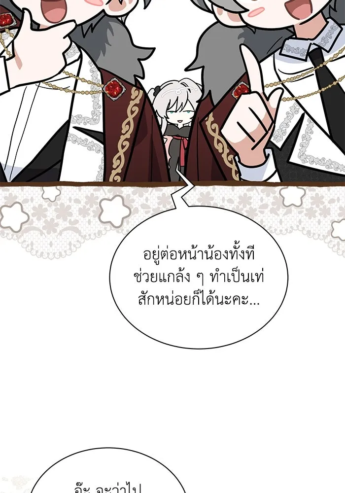 แมวน้อยในรังหมาป่า ตอนที่ 54 รูปที่ 89