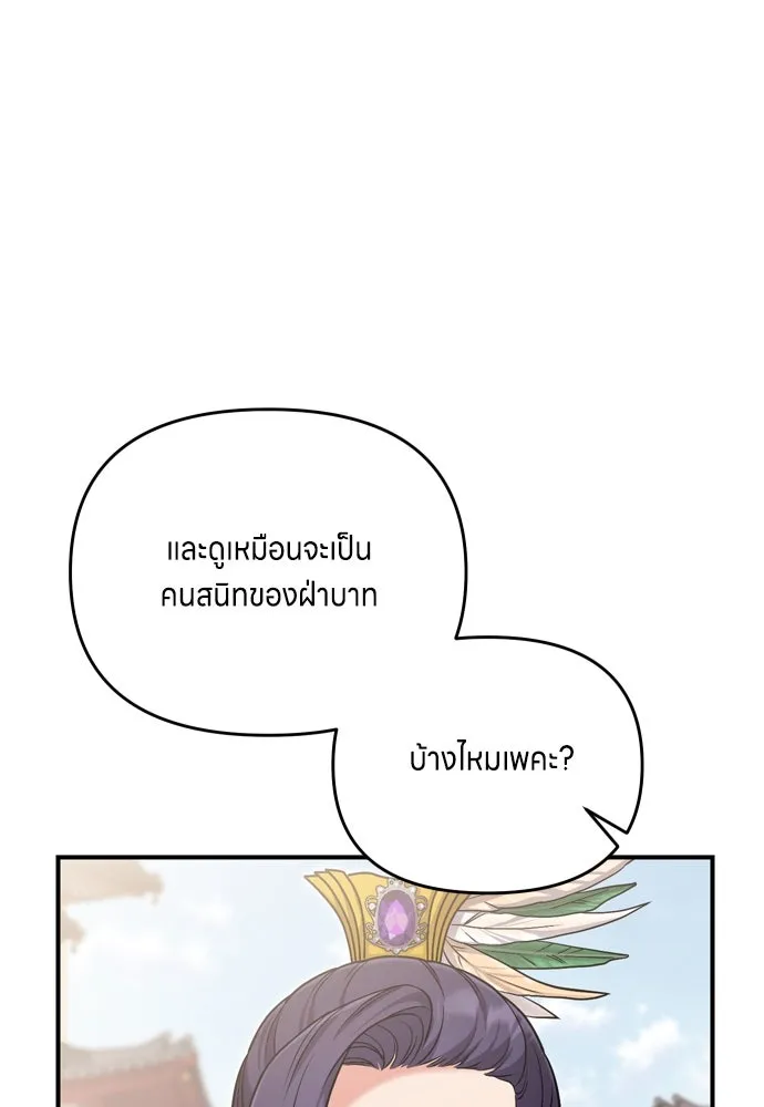 ข้าเนี่ยนะเป็นพระสนม ตอนที่ 21 ข้ารู้ทุกอย่าง รูปที่ 142