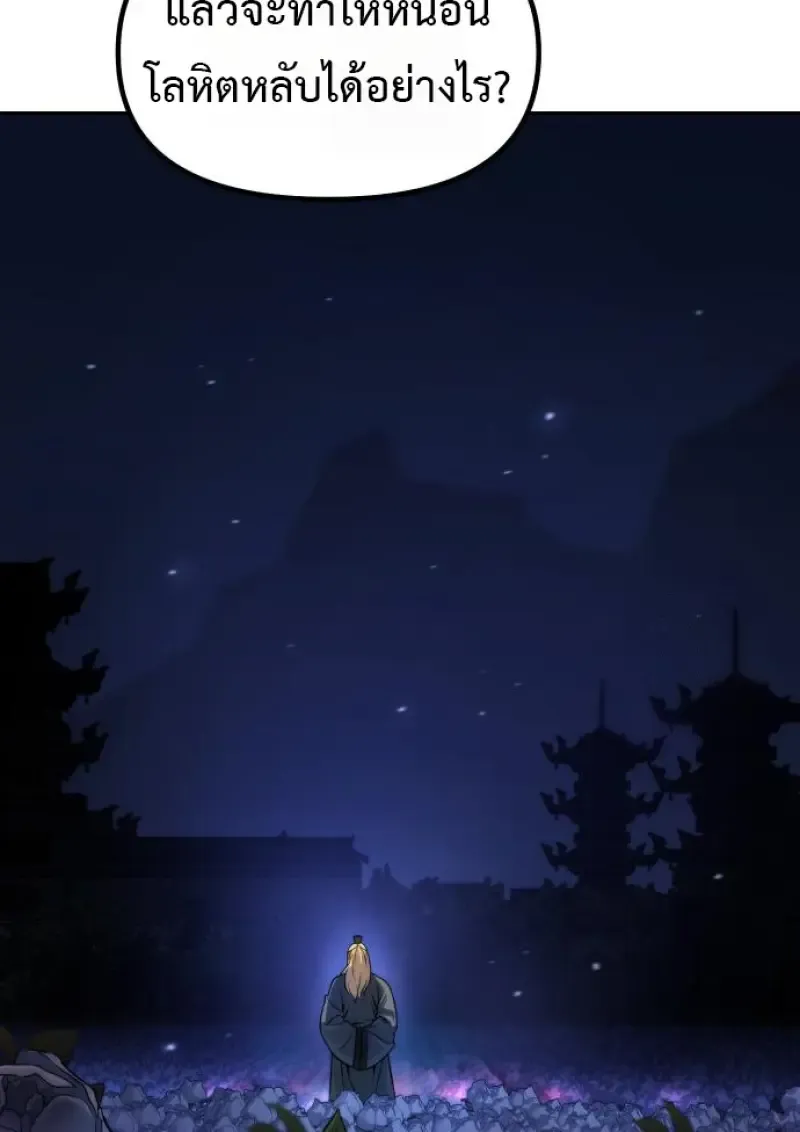Chronicles of the Demon Faction ตำนานการเก_ดใหม_ในล_ทธ_มาร ตอนที่ ตอนที่ 160 รูปที่ 152