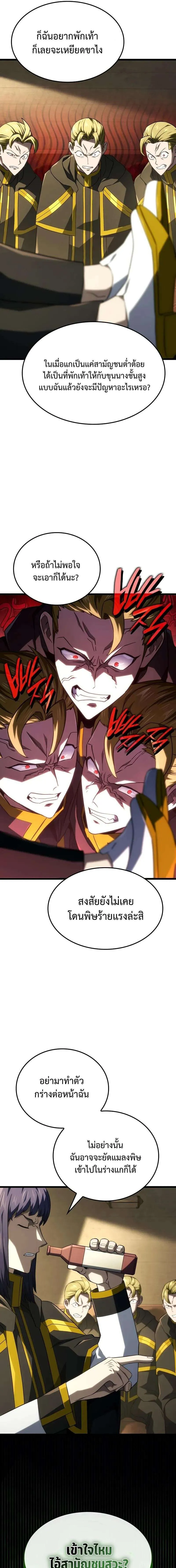 Revenge of the Iron-Blooded Sword Hound ตอนที่ ตอนที่ 114 รูปที่ 15