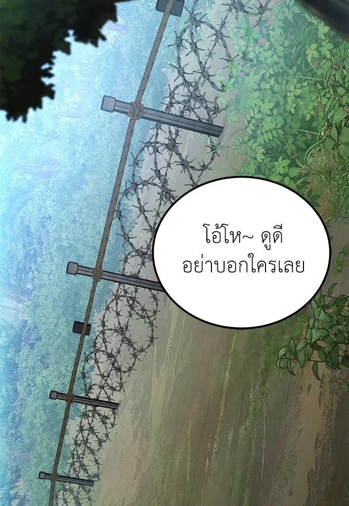 ผู้เชี่ยวชาญวันสิ้นโลก ตอนที่ 7 รูปที่ 80
