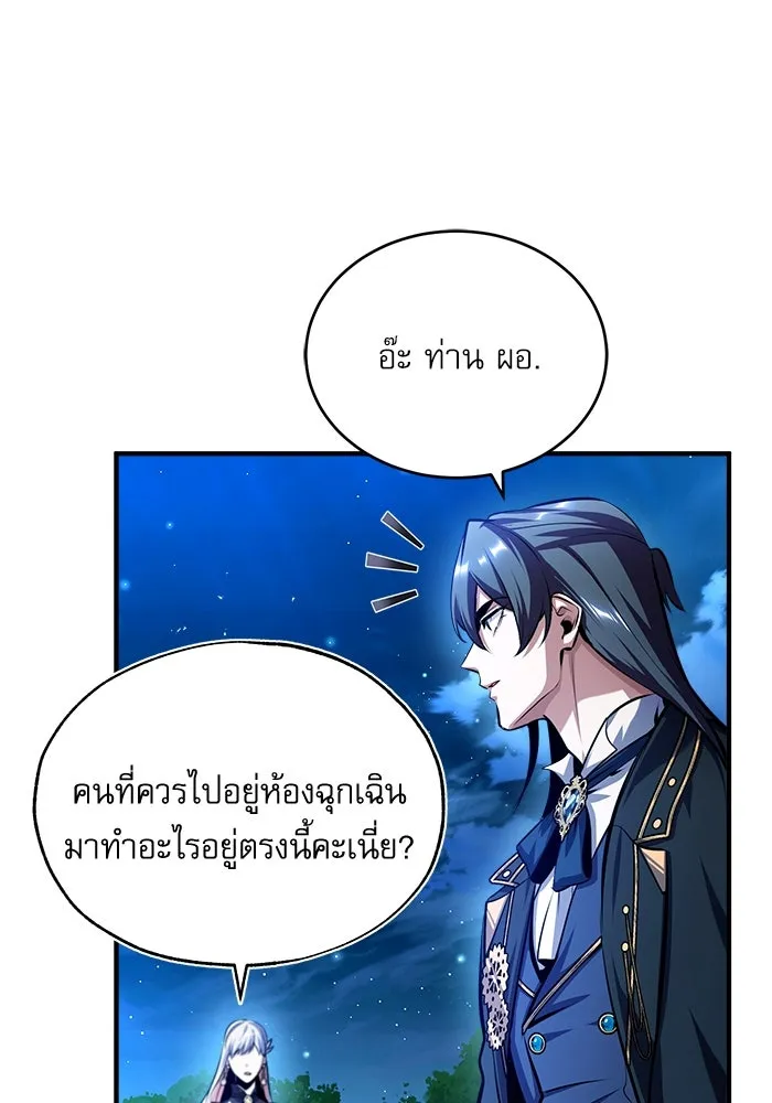ศาสตราจารย์จำเป็นแห่งอะคาเดมี ตอนที่ 72 รูปที่ 134