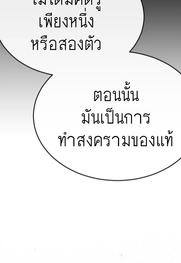 ยุคแห่งยอดมนุษย์ ตอนที่ 98 รูปที่ 7