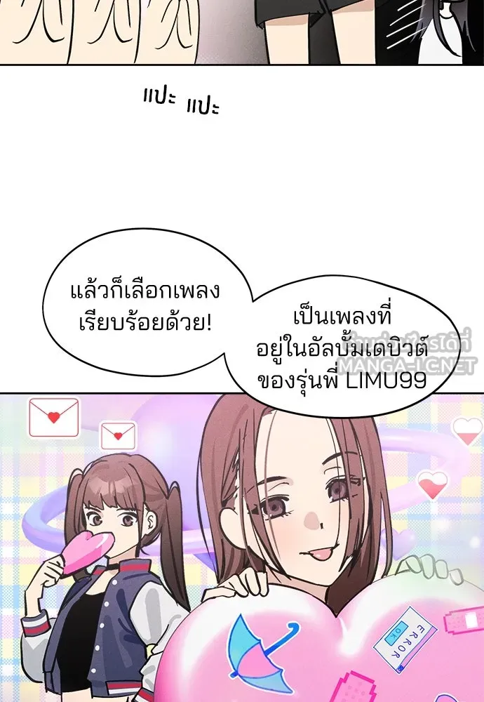 สวยเองนักเลงพอ ตอนที่ 15 รูปที่ 87