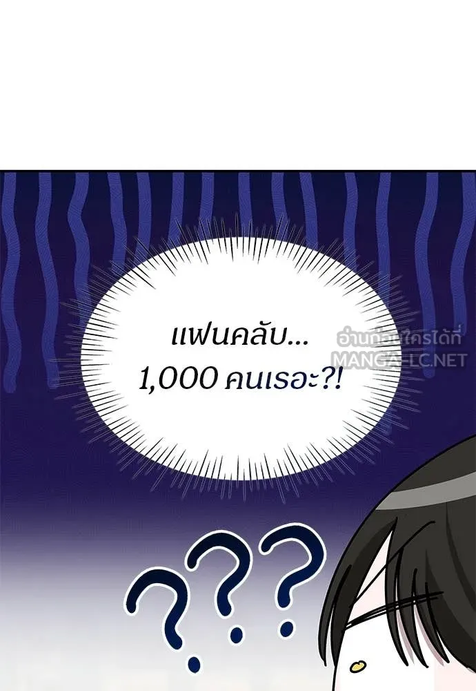 ฉันเนี่ยนะ ตอนที่ 84 รูปที่ 62