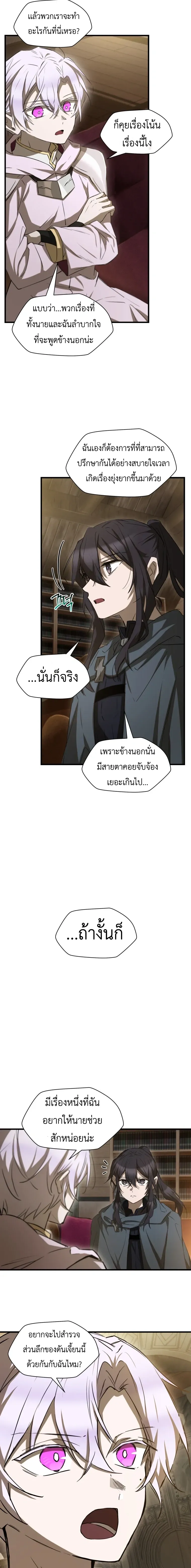 Helmut_ The Forsaken Child ตอนที่ ตอนที่ 123 รูปที่ 6
