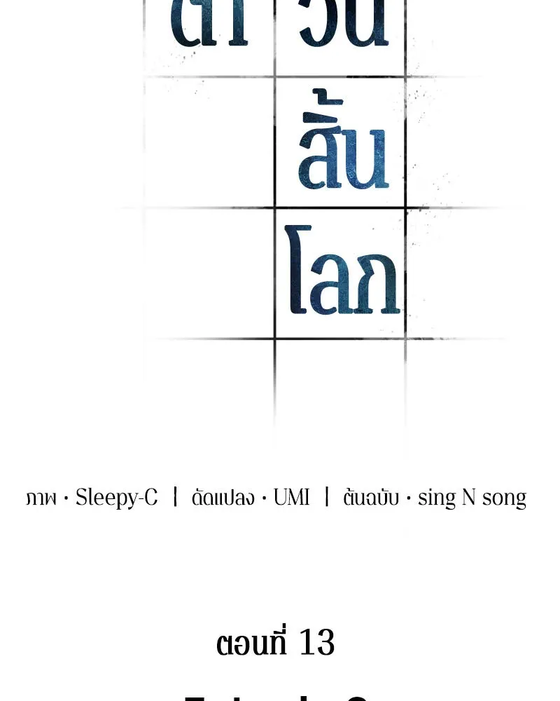 Omniscient Reader อ่านชะตาวันสิ้นโลก ตอนที่ 03 สัญญา (1) รูปที่ 19