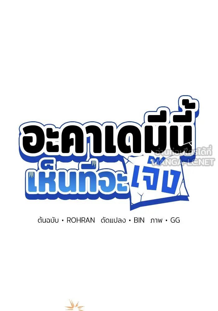 อะคาเดมีนี้เห็นทีจะเจ๊ง ตอนที่ 89 รูปที่ 36