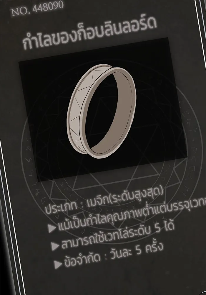 การกลับมาของทรราชวันสิ้นโลก ตอนที่ 7 รูปที่ 145