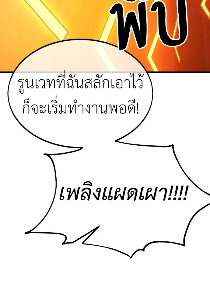 ไอ้เพลเยอร์นั่น ฉันฆ่ามันเอง ตอนที่ 26 รูปที่ 32