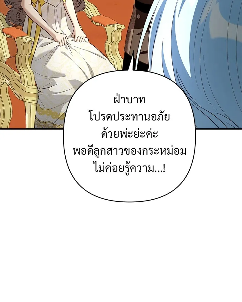 เจ้าสาวแกรนด์ดยุกปีศาจ ตอนที่ 28 รูปที่ 112