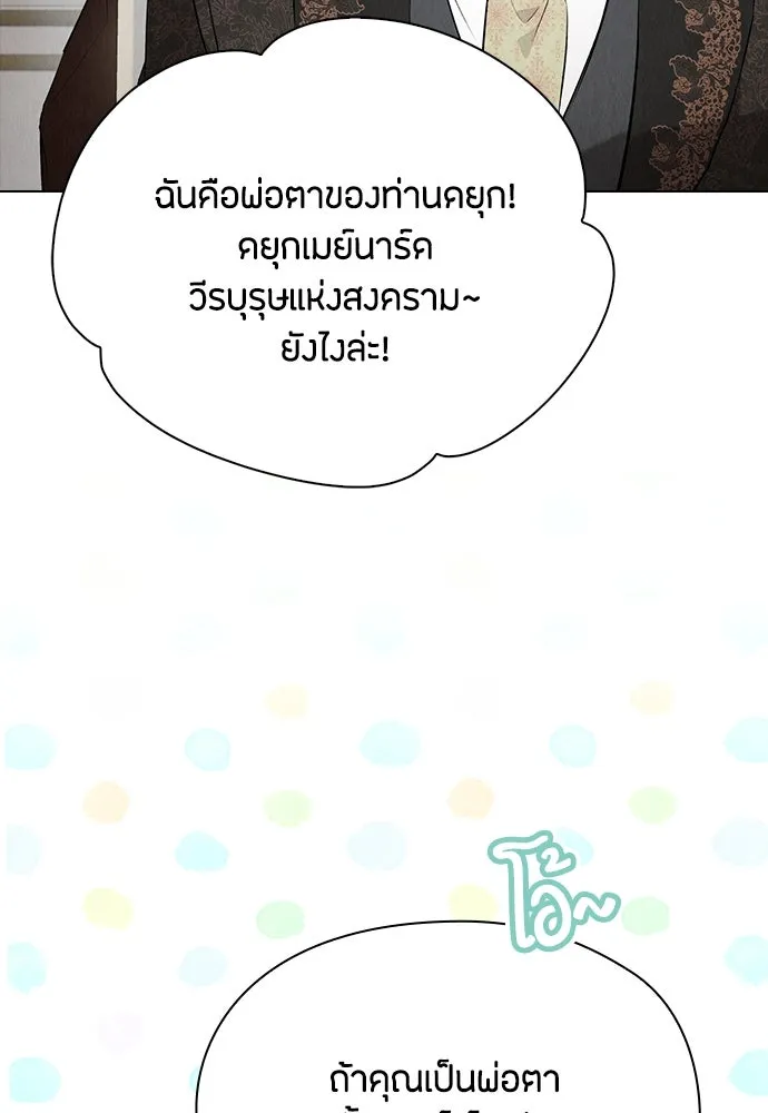 ลูกสาวตัวปลอมของท่านดยุก ตอนที่ 39 รูปที่ 20