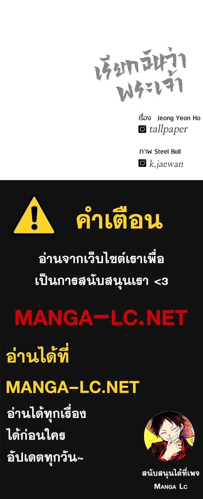 เรียกฉันว่าพระเจ้า ตอนที่ 17 รูปที่ 233