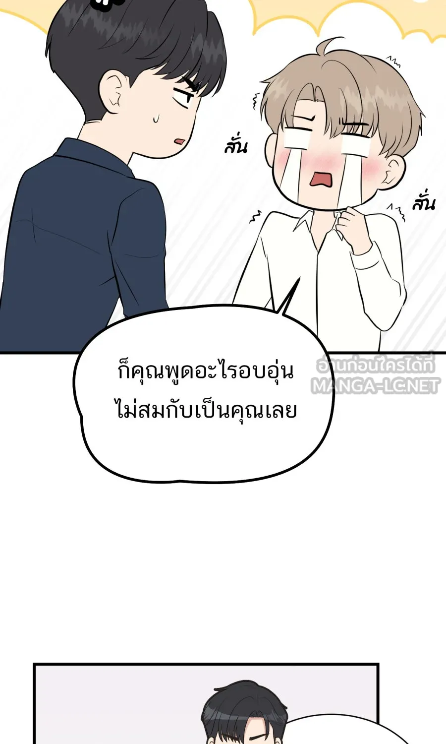 ตื่นมาอีกทีก็เป็นนายเอกไปซะแล้ว ตอนที่ 57 ร้องไห้ รูปที่ 60