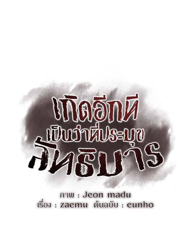 เกิดอีกทีเป็นว่าที่ประมุขลัทธิมาร ตอนที่ 78 รูปที่ 94