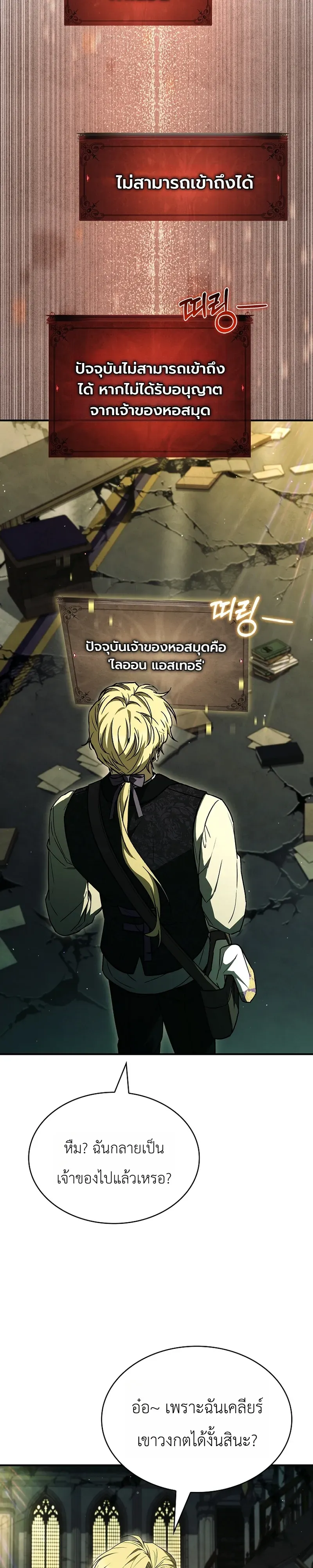 To Hell with Being Heir_ I_m going to Heal ช_างห_วตำแหน_งทายาทส_ ฉ_นขอไปใช_ช_ว_ตช_ลๆด_กว_า ตอนที่ ตอนที่ 22 รูปที่ 18