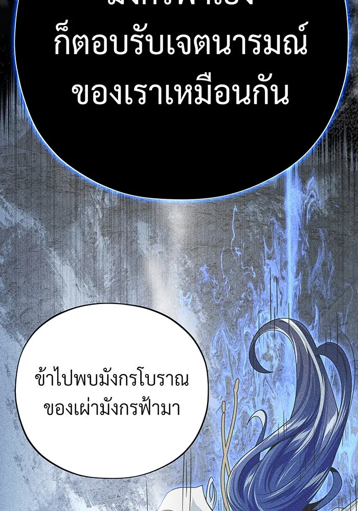 จอมเวทเกิดใหม่ในรอบ 66666 ปี ตอนที่ 120 รูปที่ 109