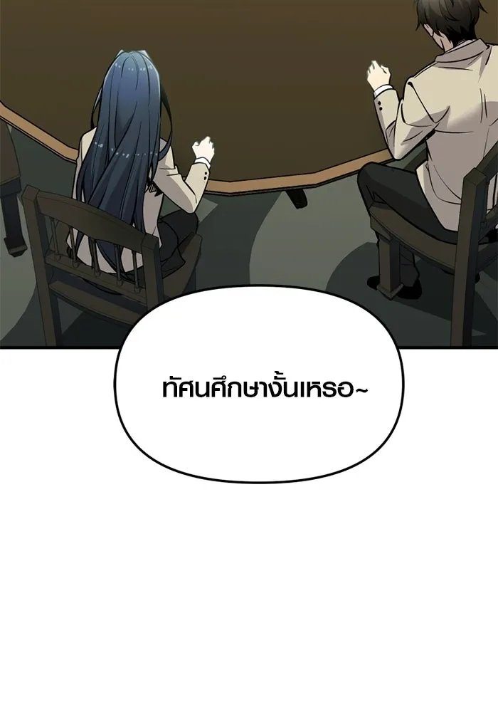 พลิกชะตาคว้าไอเทมระดับเทพ ตอนที่ 73 ทัศนศึกษา (1) รูปที่ 100