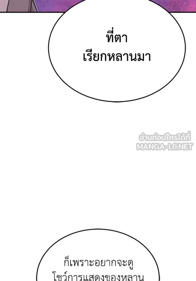 อัจฉริยะนอกคอก ตอนที่ 99 รูปที่ 76