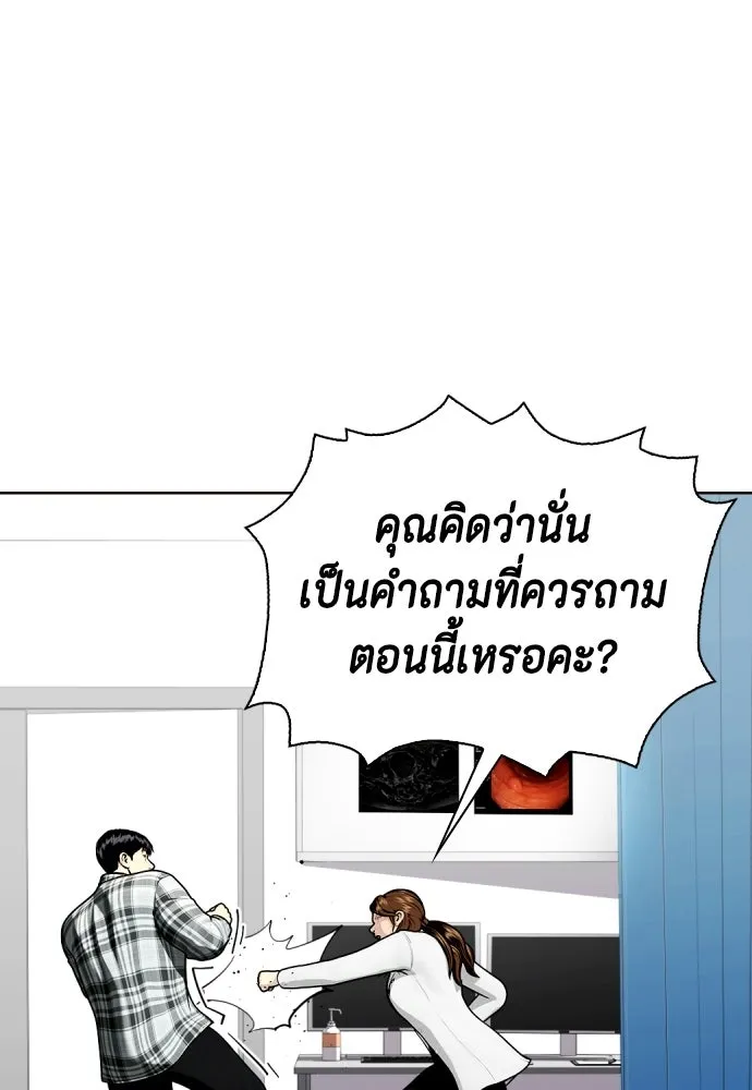 หมาหัวเน่าเก๋าเกินไป ตอนที่ 175 รูปที่ 140