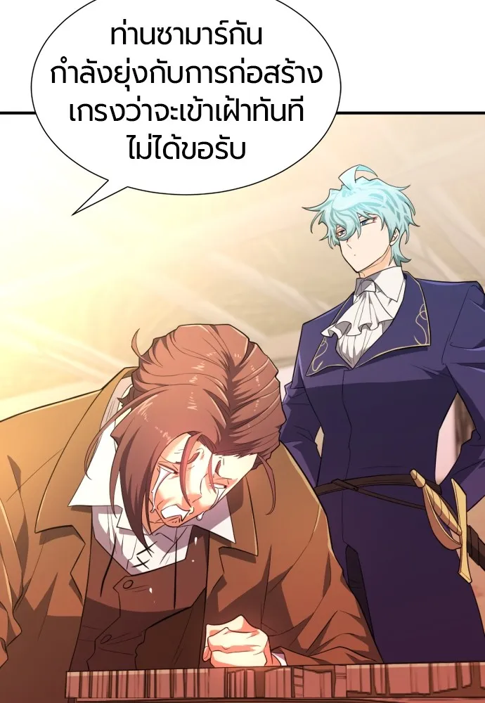 ยอดสถาปนิกผู้พิทักษ์อาณาจักร ตอนที่ 92 รูปที่ 53