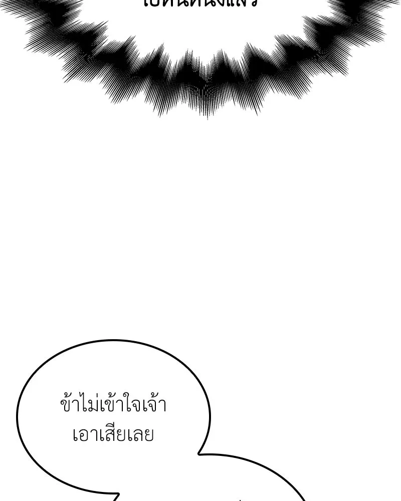 เกิดอีกทีเป็นว่าที่ประมุขลัทธิมาร ตอนที่ 145 รูปที่ 202