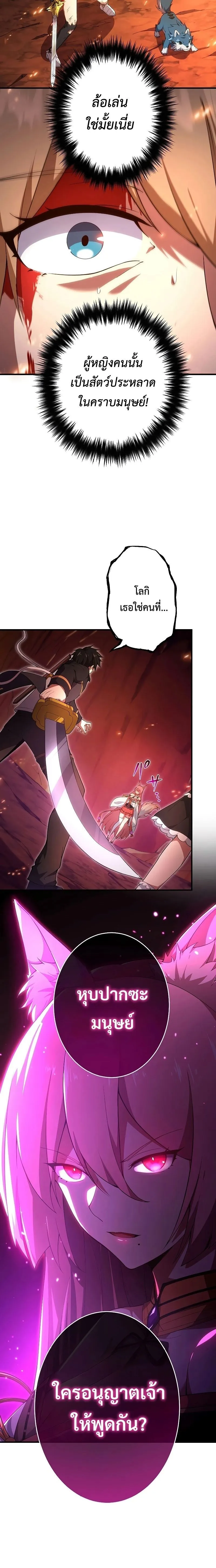 The God-Slaying Copycat ตอนที่ ตอนที่ 21 รูปที่ 18