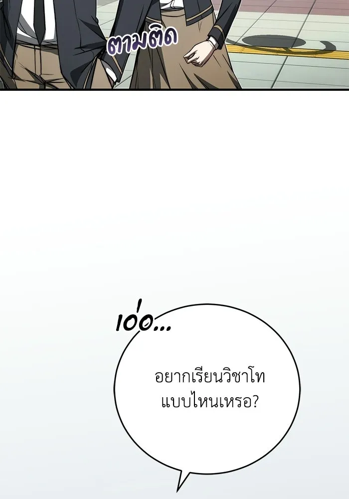 ผู้ย้อนเวลาผู้สร้างทุกสิ่ง ตอนที่ 9 รูปที่ 110