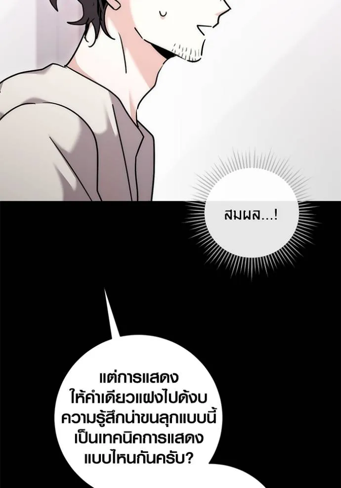 ออร่าดาราอัจฉริยะ ตอนที่ 37 รูปที่ 85