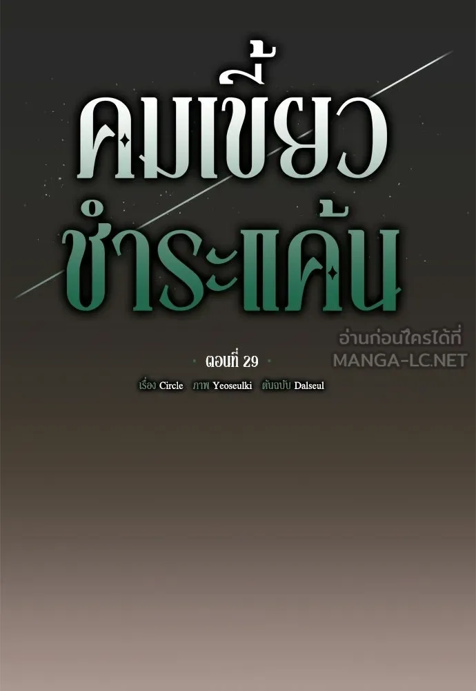 คมเขี้ยวชำระแค้น ตอนที่ 29 รูปที่ 69
