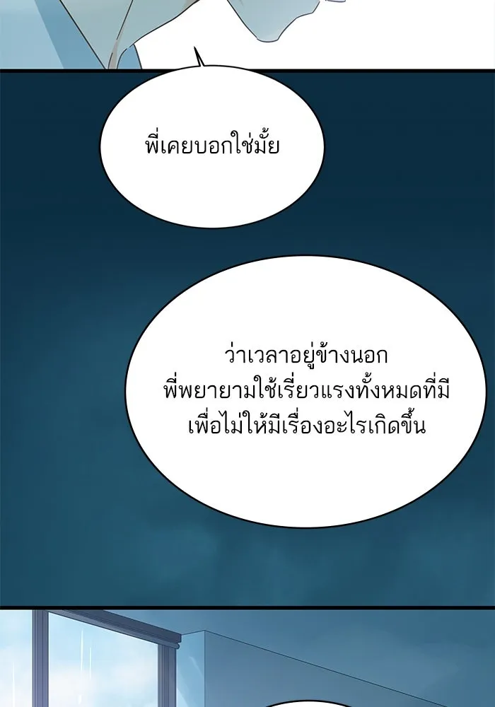 ฉันมันร้าย หรือเพราะโลกไม่น่ารัก ตอนที่ 164 รูปที่ 59