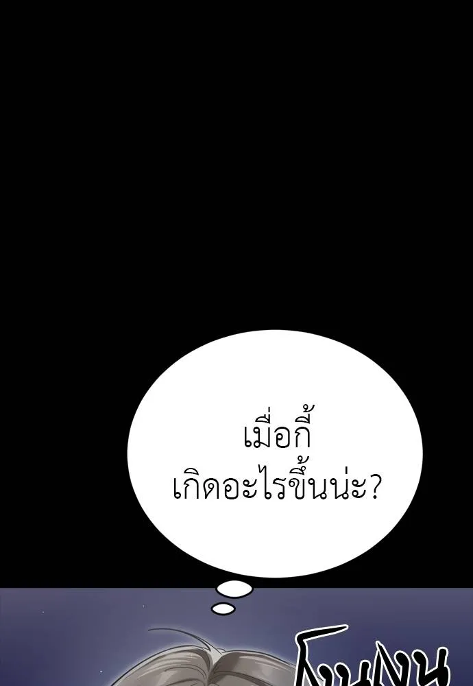 ยมราชลงทัณฑ์ ตอนที่ 54 รูปที่ 169