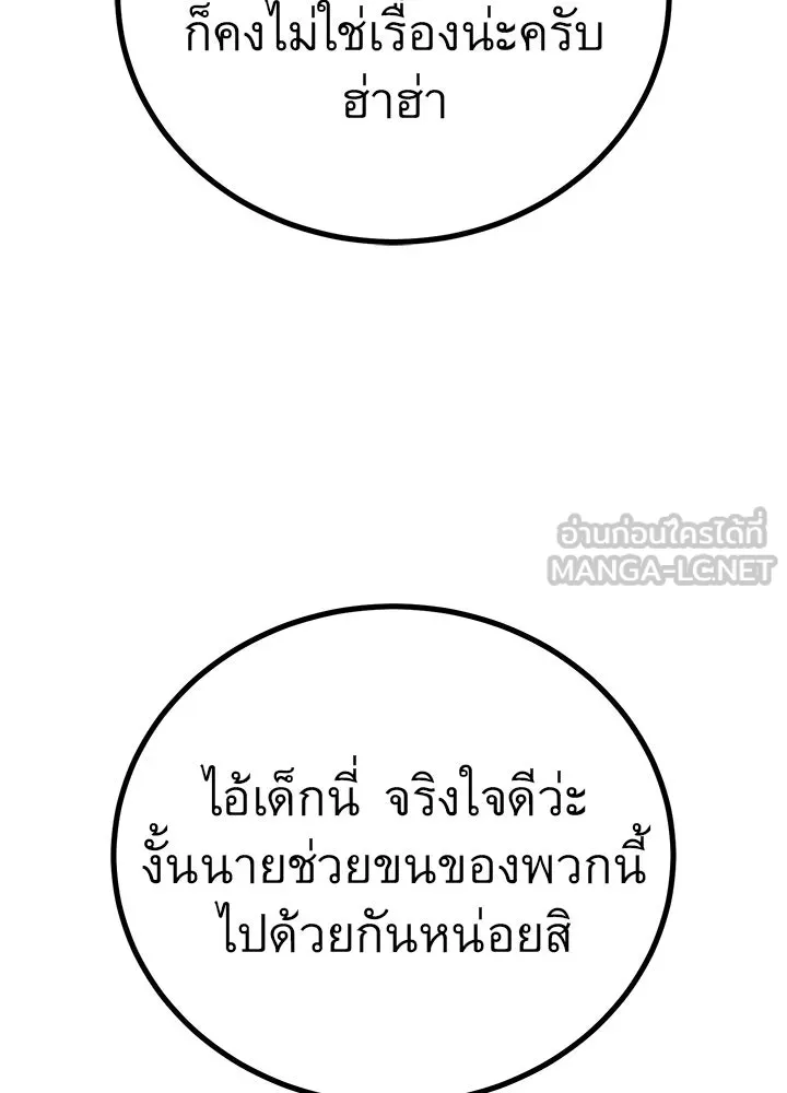 ราชาลานประลอง ตอนที่ 45 รูปที่ 75