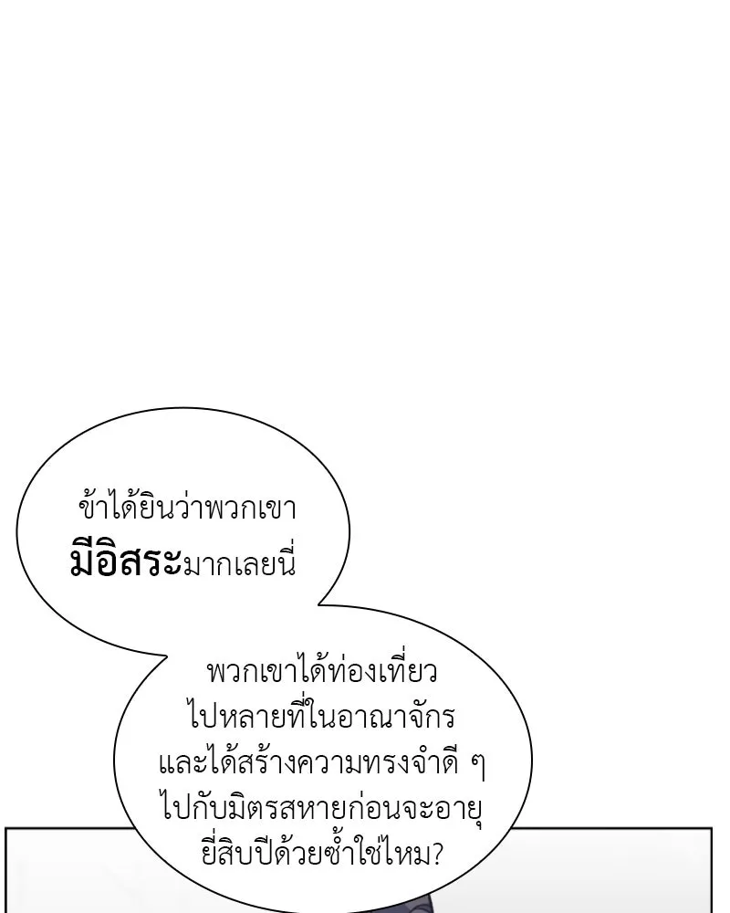 เกิดอีกทีเป็นว่าที่ประมุขลัทธิมาร ตอนที่ 28 รูปที่ 110